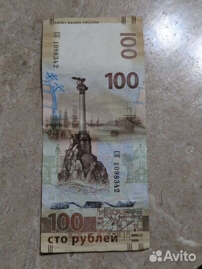 Банкнота 100 рублей крым