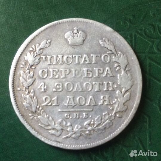 Рубль 1819 год Оригинал Серебро