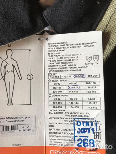 Спецодежда сварщика