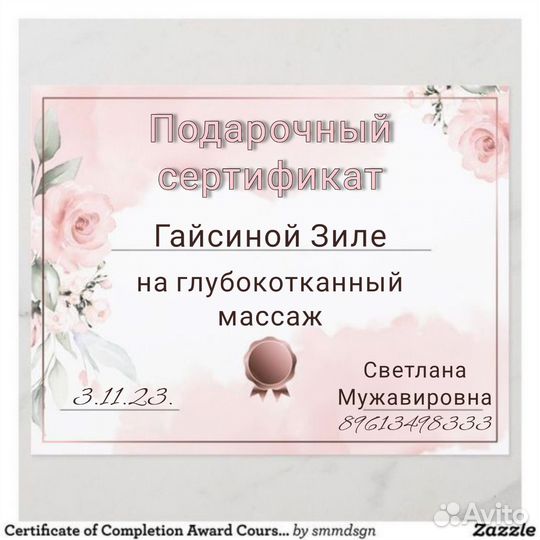 Подарочный сертификат