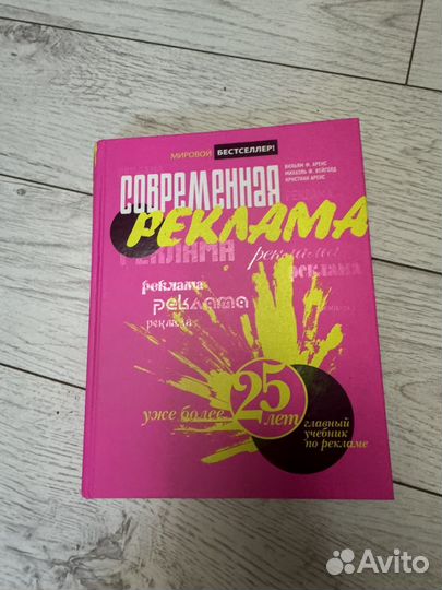 Книга современная реклама