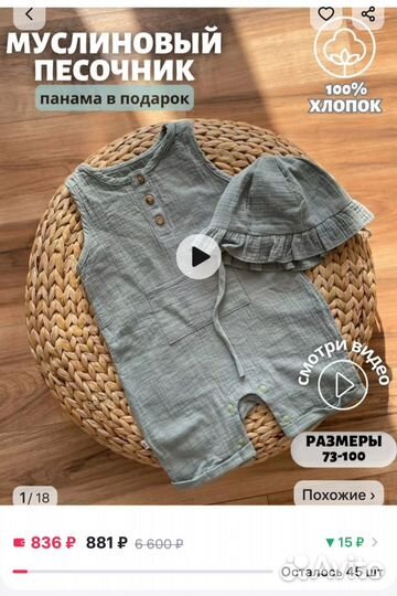 Муслиновый костюм