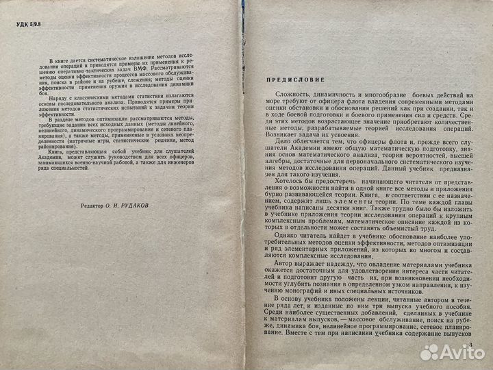 Методы исследование операций в вмф и основы процед