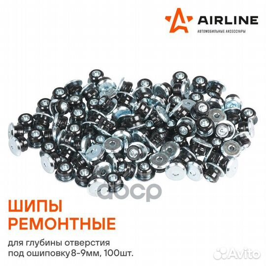 Шипы ремонтные 9 мм, 100 шт. в пакете со стикером