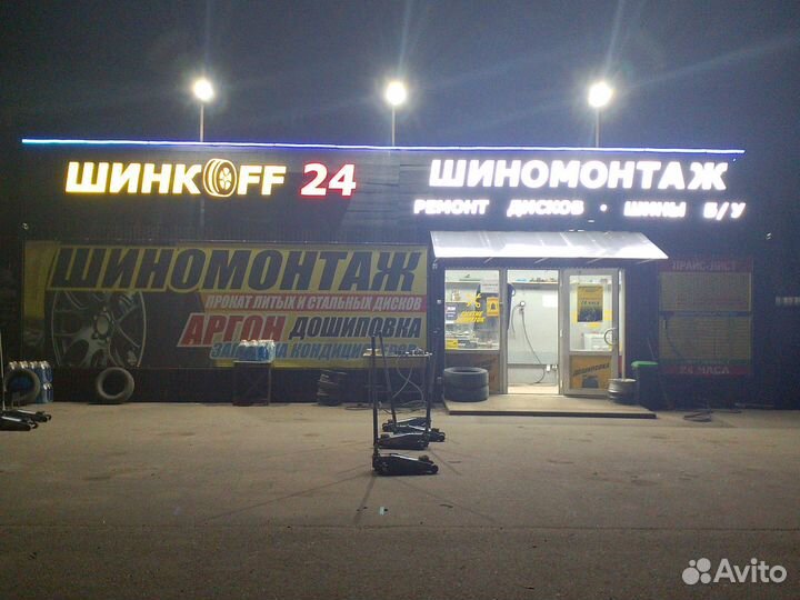 Шиномонтаж 24 часа