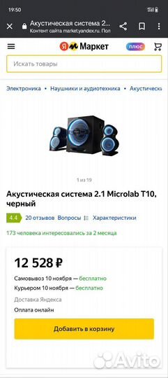 Акустические колонки 2.1 Microlab T10 Bt
