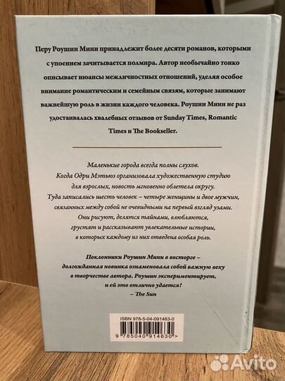 Роушин Мини