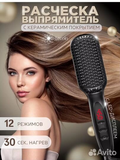 Расческа-выпрямитель