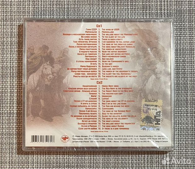 Ансамбль им. Александрова-Патриотические Песни 2CD