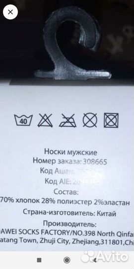 Носки мужские, спорт