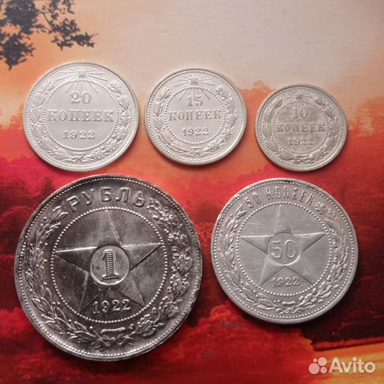 Набор редких монет за 1922 год