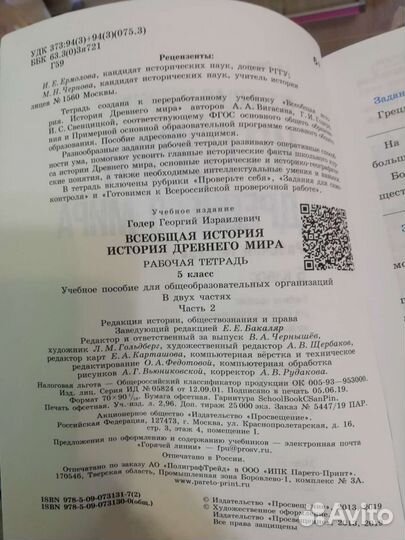 Рабочая тетрадь История Древнего мира 5 кл Годер