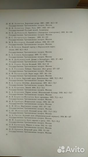 Альбом репродукций (пейзажи) СССР, Гознак, 1972