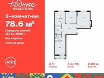 3-к. квартира, 78,6 м², 7/10 эт.