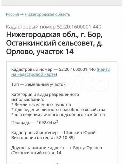 Участок 17 сот. (ИЖС)