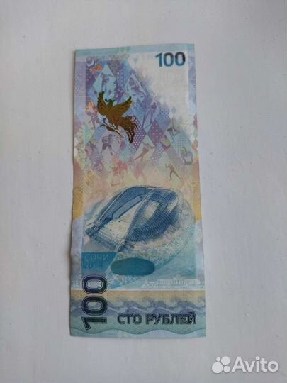 Купюры 100р сочи и Крым
