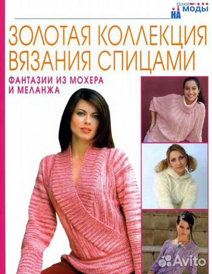 Журналы по вязанию спицами 5 журналов