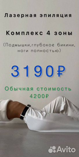 Лазерная эпиляция