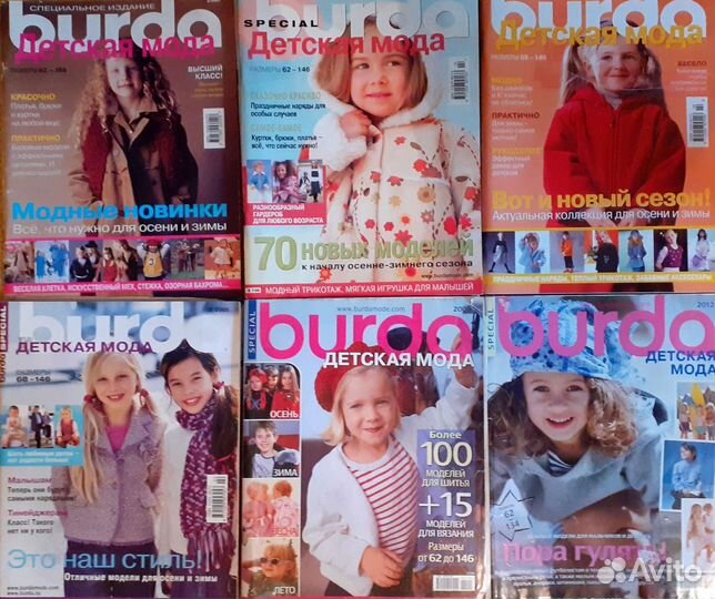Журнал Бурда детская мода