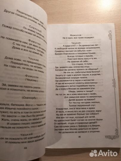 Грибоедов Горе от ума