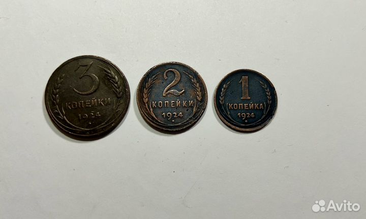 Набор монет СССР 1924 г 3,2, 1 к