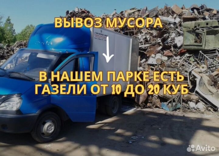 Вывоз мусора