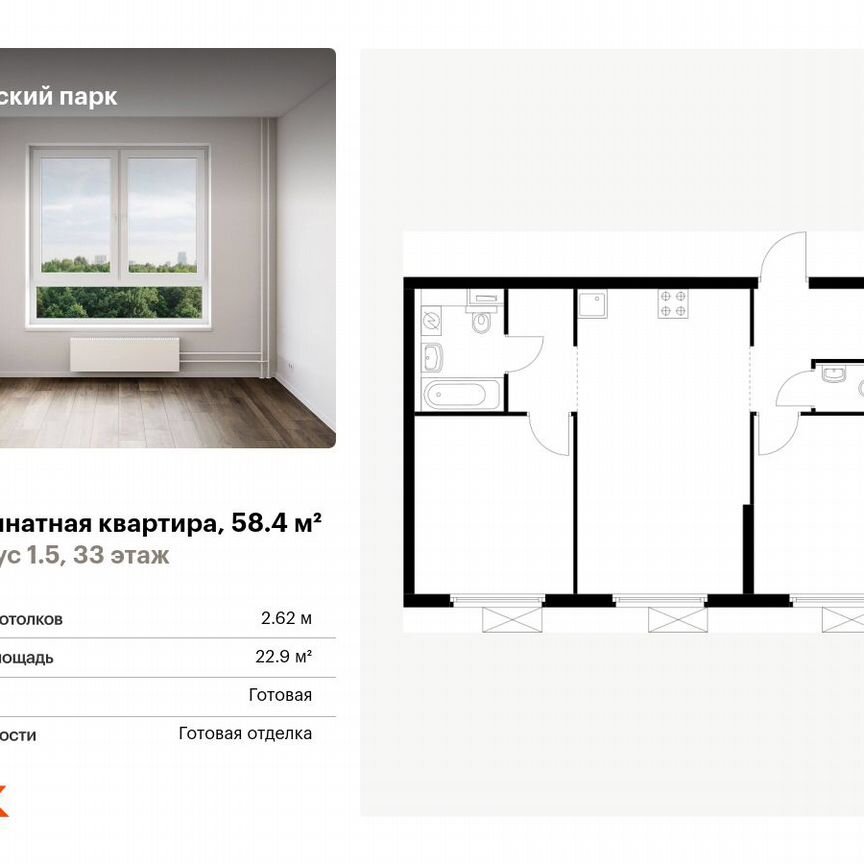 2-к. квартира, 58,4 м², 33/33 эт.