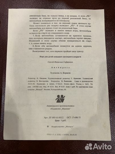 Игра автокросс, авторалли СССР