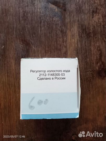 Продам регулятор холостого хода