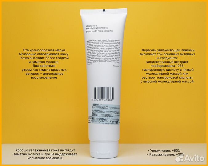 Увлажняющая разглаживающая маска Sothys