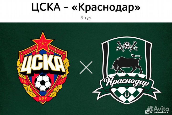 Билеты на матч цска-Краснодар