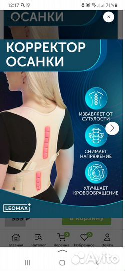 Корректор осанки для взрослых