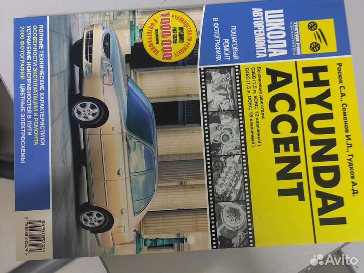Руководство по ремонту hyundai accent