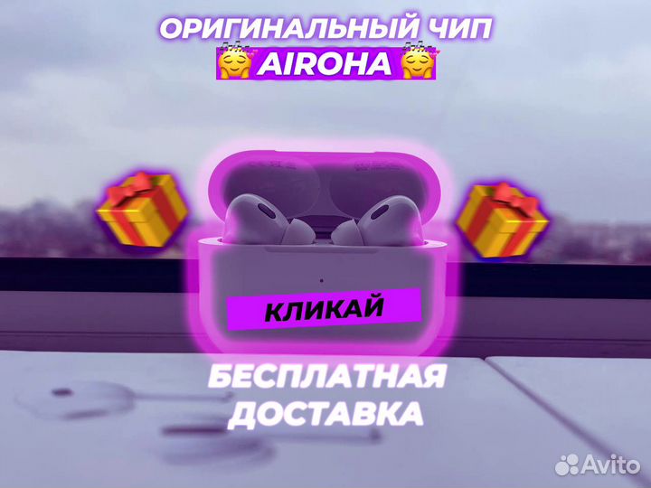 AirPods Pro 2 (Premium 2024) + гарантия