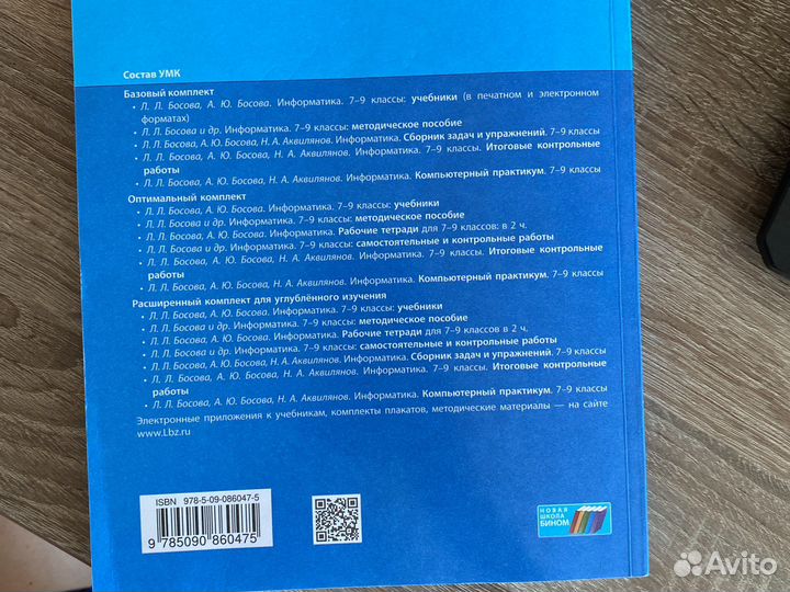 Информатика 7-9 класс компьютерный практикум