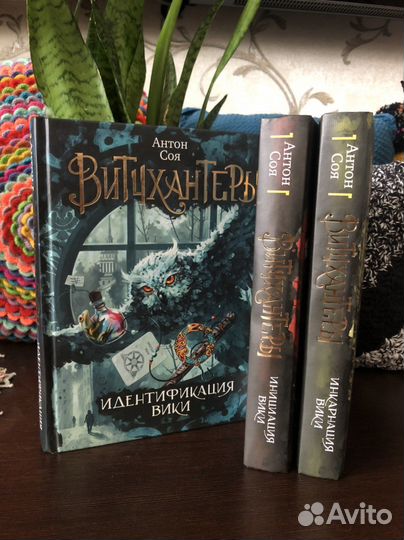 Книги изд. Росмэн. Витчхантеры. Лунастры. Вечники