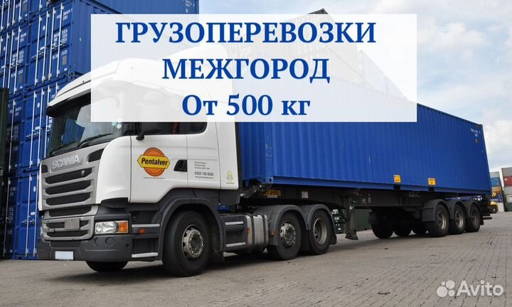 Грузоперевозки межгород