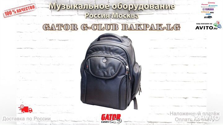 Gator G-Club Bakpak-LG рюкзак для DJ Новый