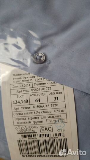 Рубашка для мальчика