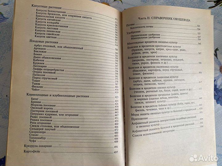 Книга садовода и огородника, энциклопедия овоще