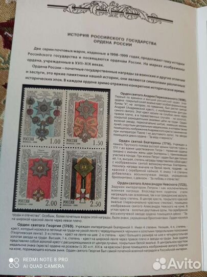 Марки Ордена России 1999