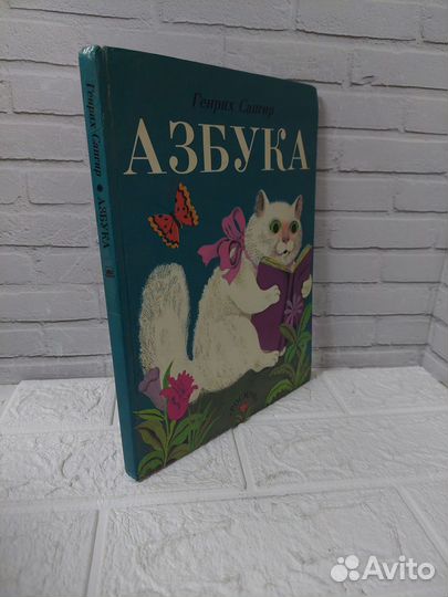 Сапгир Г. Азбука