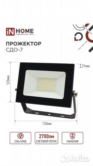 Прожектор светодиодный