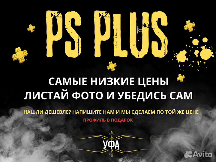 Подписка PS Plus / EA Play