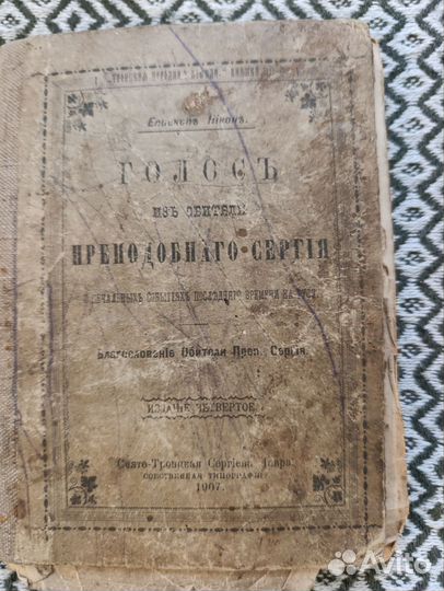 Молитвенник, толкователь