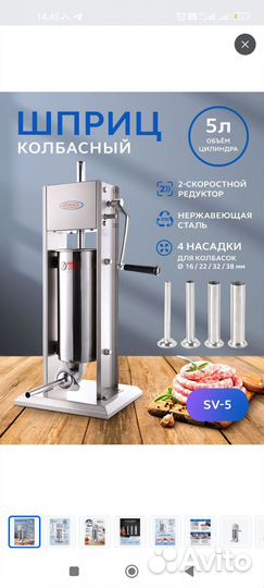 Шприц колбасный