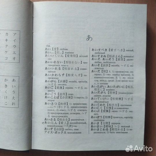 Русско японский словарь