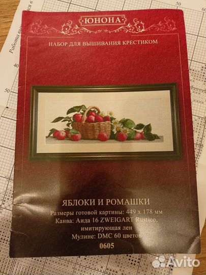 Набор для вышивания (остатки)