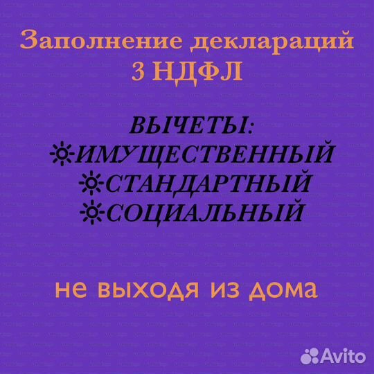 Декларация 3 НДФЛ