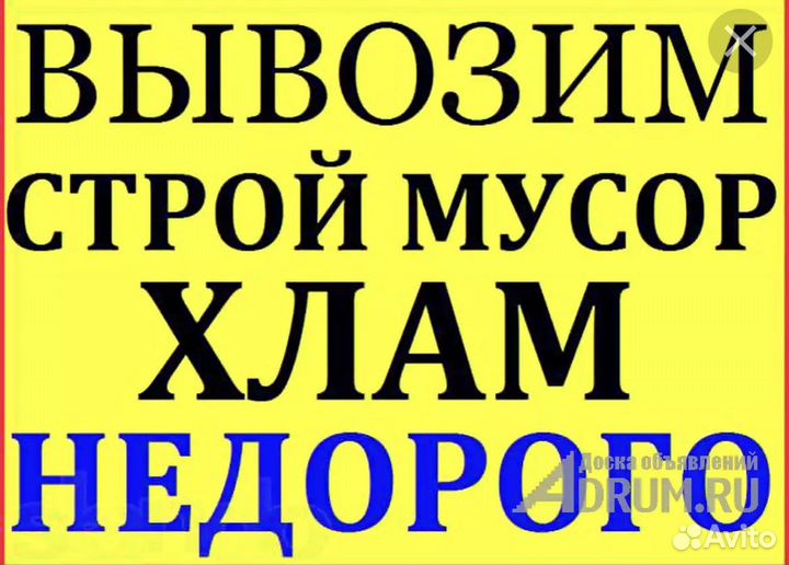 Вывоз мусора орск777